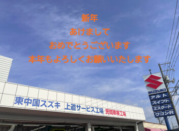 新年あけましておめでとうございます